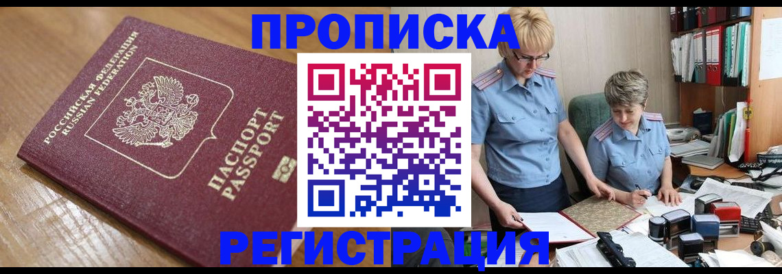 прописка в Адыгейске