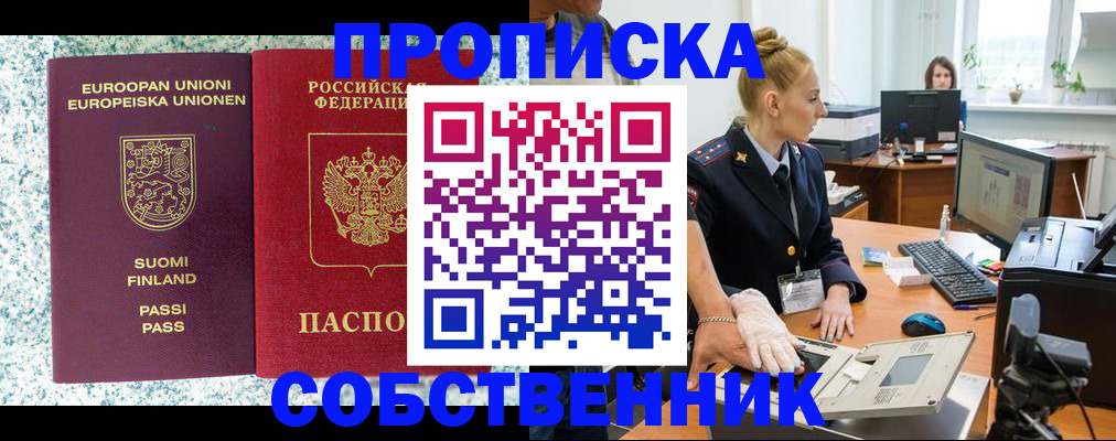прописка 2025 в Адыгейске