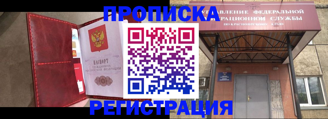 временная прописка в Адыгейске