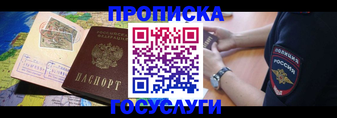 временная регистрация собственник в Адыгейске