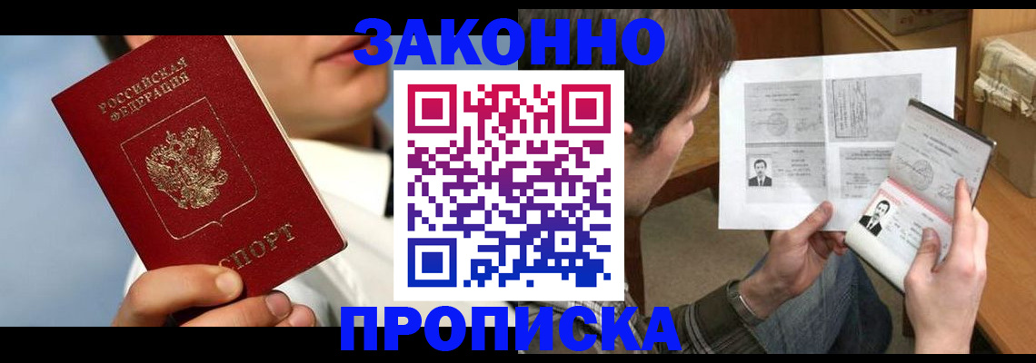 прописка регистрация в Адыгейске