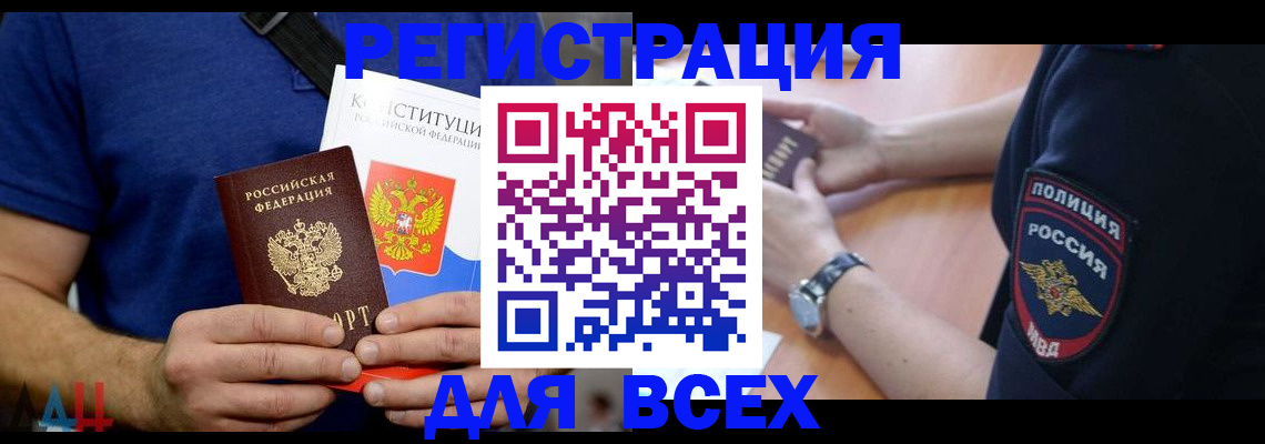 временная регистрация для всех в Адыгейске