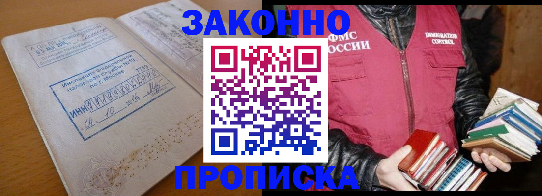 прописка для школы в Адыгейске